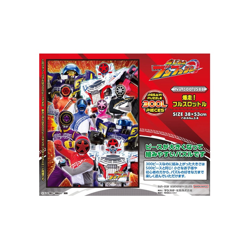 Bakuage Sentai Boonboomger Sun-Star Stationery Jigsaw Puzzle 300 Piece 300-L588 Bakuso! Full Throttle