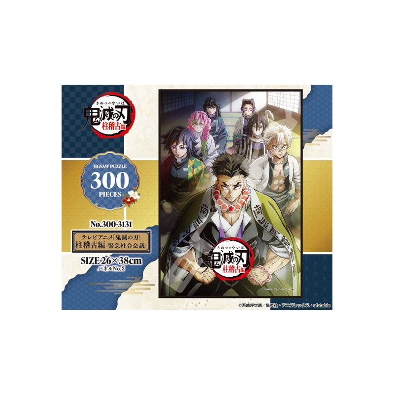 Demon Slayer: Kimetsu no Yaiba Ensky Hashira Training Arc Jigsaw Puzzle 300 Piece 300-3131 Demon Slayer: Kimetsu no Yaiba Hashira Training Arc -Emergency Pillar Meeting-