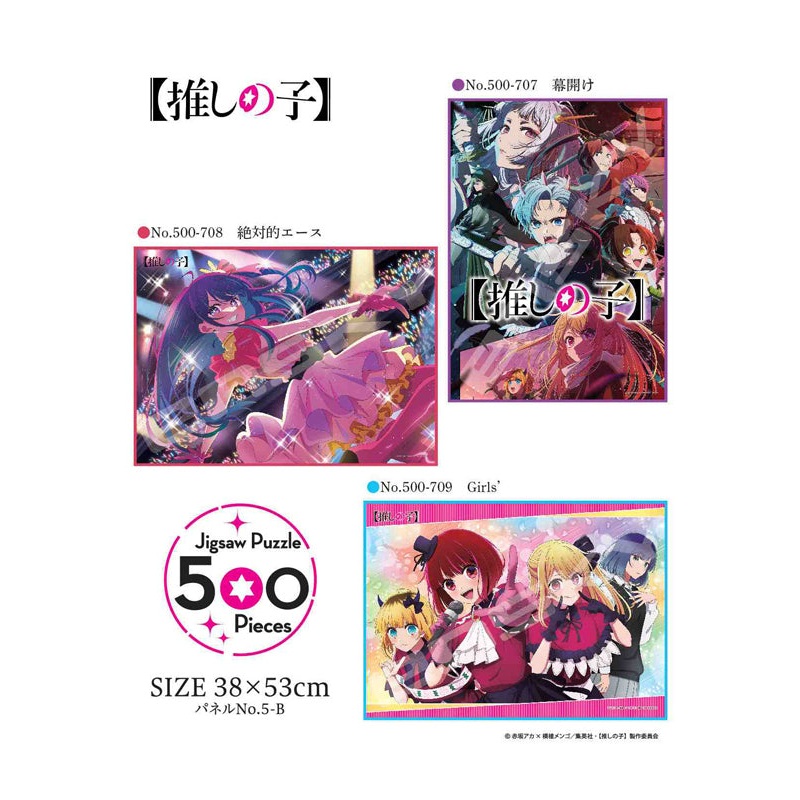 Oshi no Ko Ensky Jigsaw Puzzle
