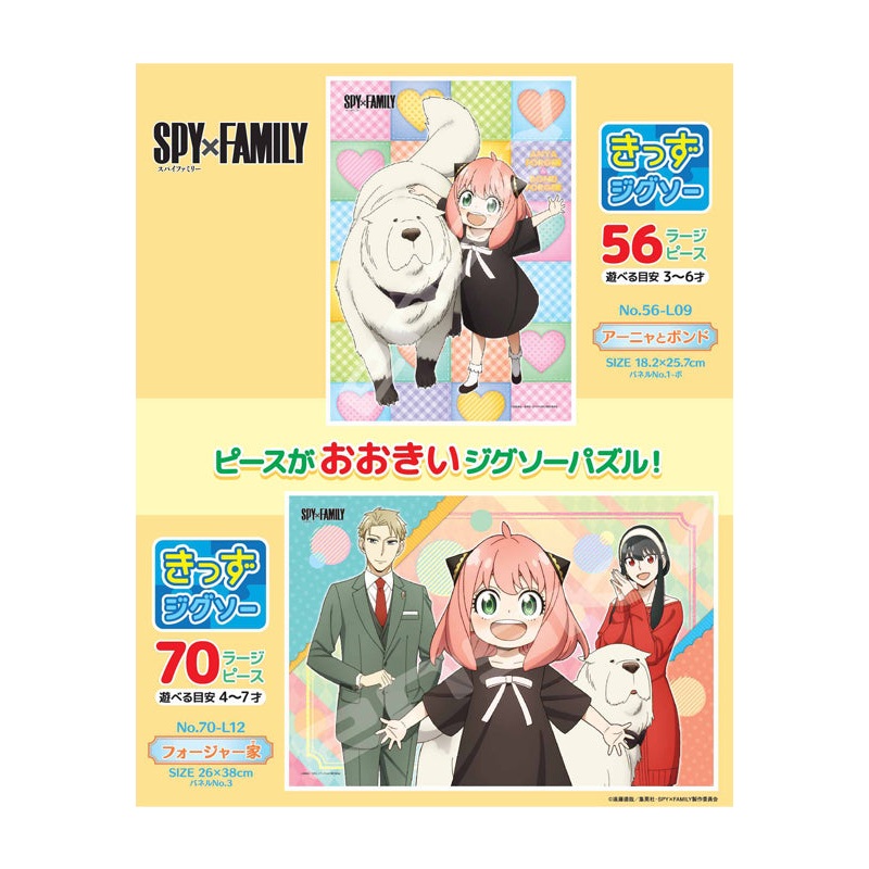 SPY x FAMILY Ensky Kids Jigsaw