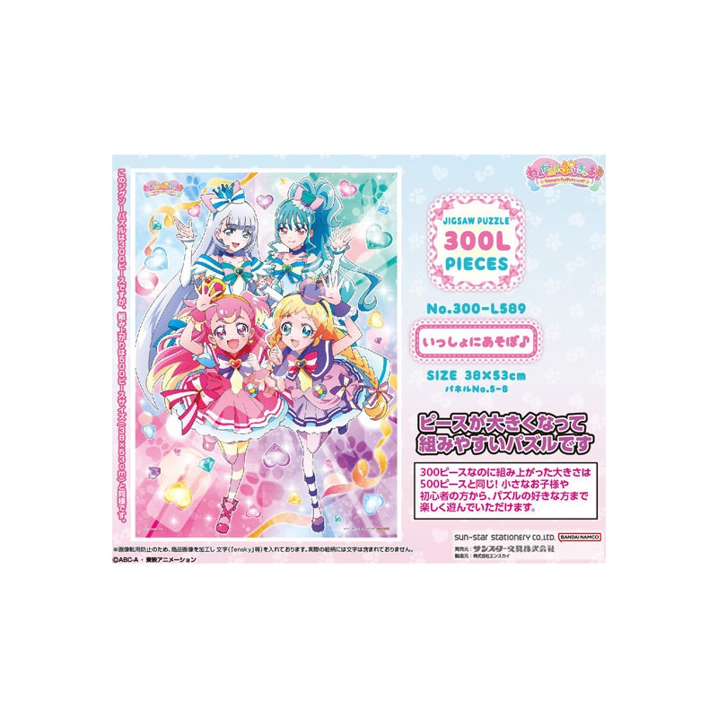Wonderful PreCure! Sun-Star Stationery Jigsaw Puzzle 300 Large Piece 300-L589 Let's Play Together