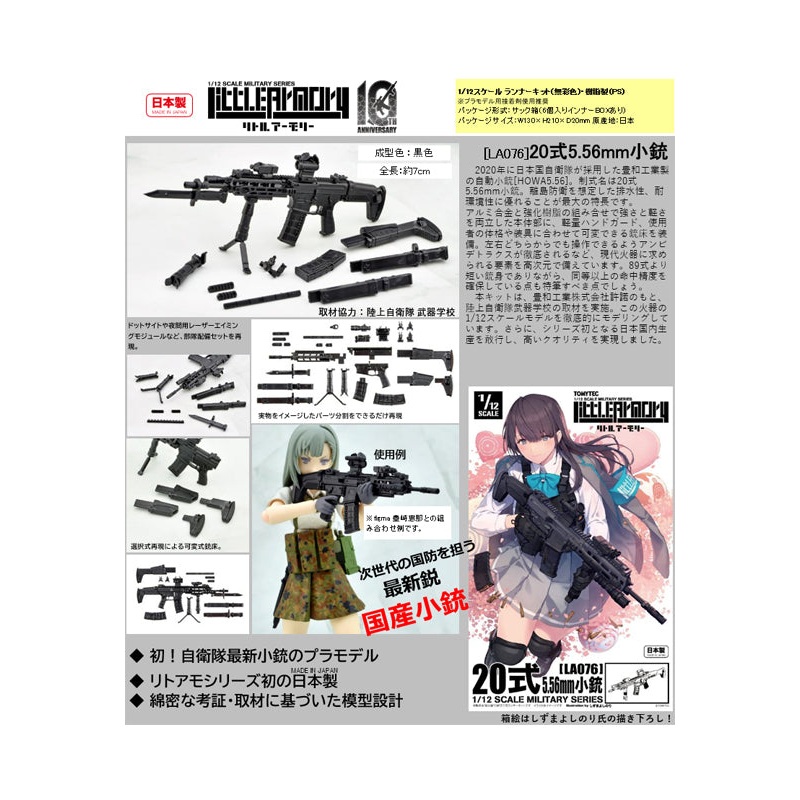 LittleArmory TomyTec  Type 20 5.56mm Assault Rifle