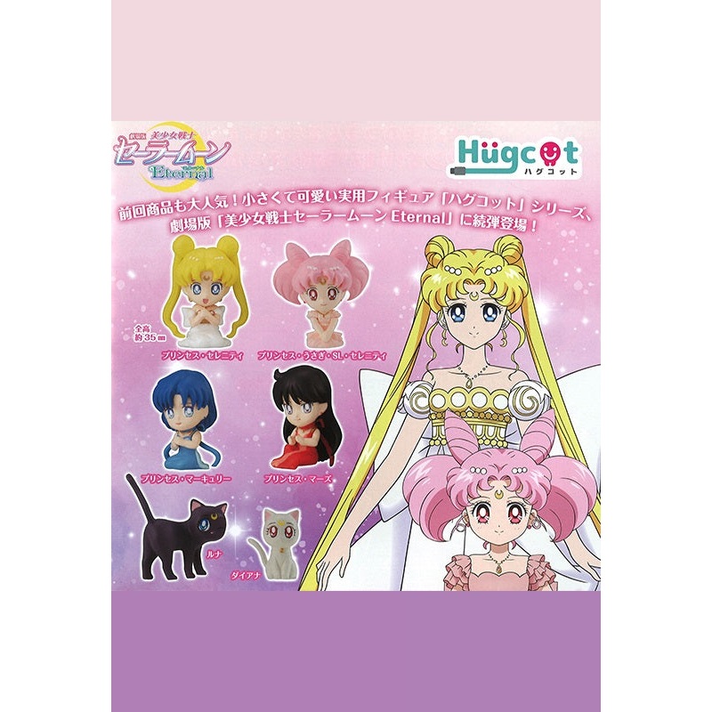 Pretty Guardian Sailor Moon Eternal Bandai Hugcot 2 (1 Random)