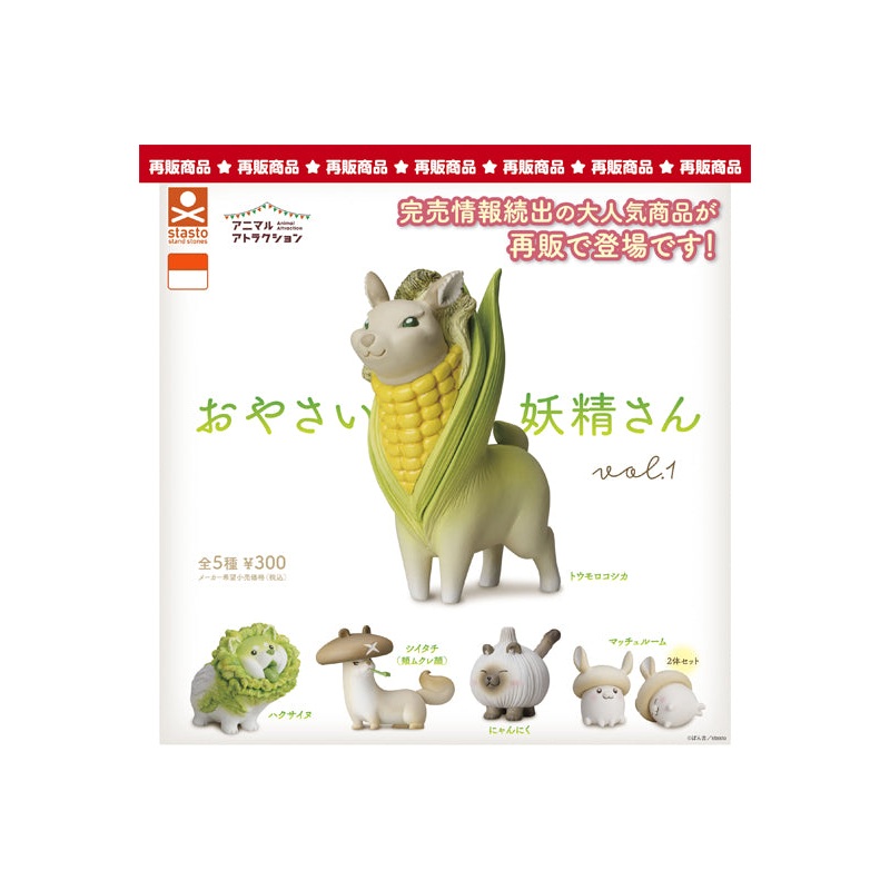 Animal Attraction Stand Stones Oyasai Yousei-san Vol. 1 (1 Random)