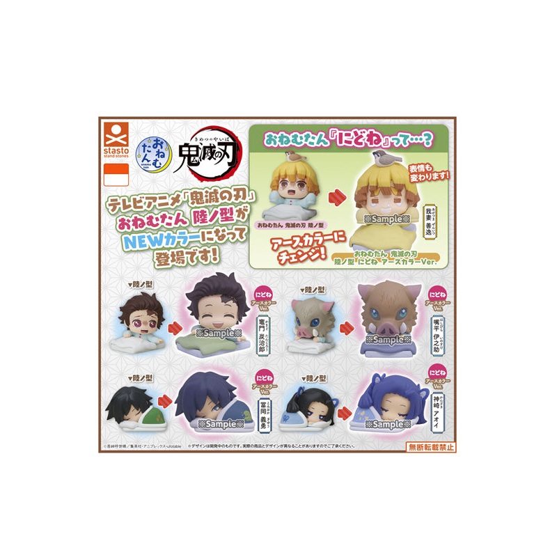 Demon Slayer: Kimetsu no Yaiba Stand Stones Onemutan Roku no Kata (Vol. 6) Go Back to Sleep Earth Color Ver. (1 Random)