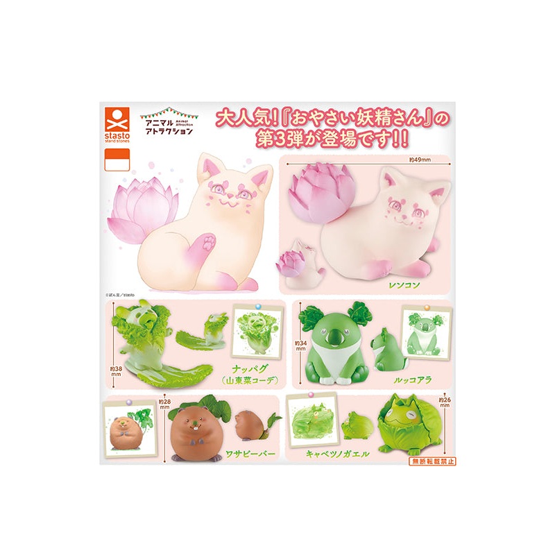 Animal Attraction Stand Stones Oyasai Yousei-san Vol. 3 (1 Random)