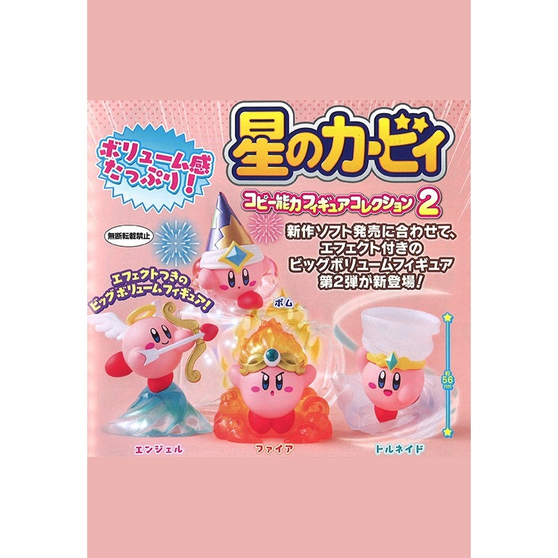 Kirby's Dream Land Bandai Copy Ability Figure Collection 2 (1 Random)