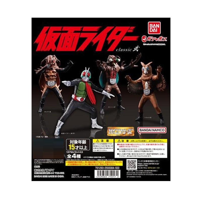 Kamen Rider Bandai HG Kamen Rider Classic 2(1 Random)