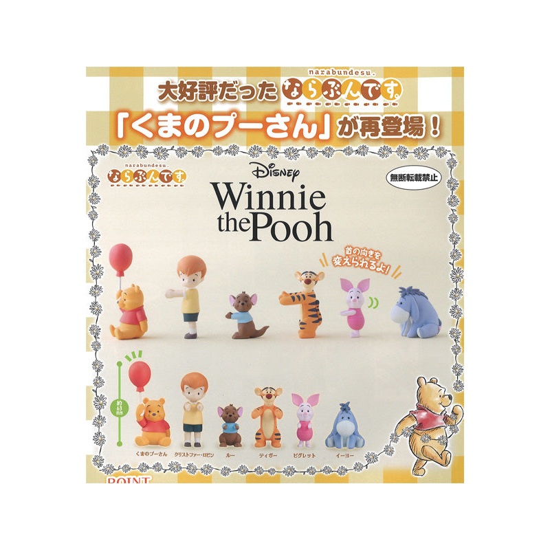 Winnie the Pooh Bandai Narabundesu.(1 Random)