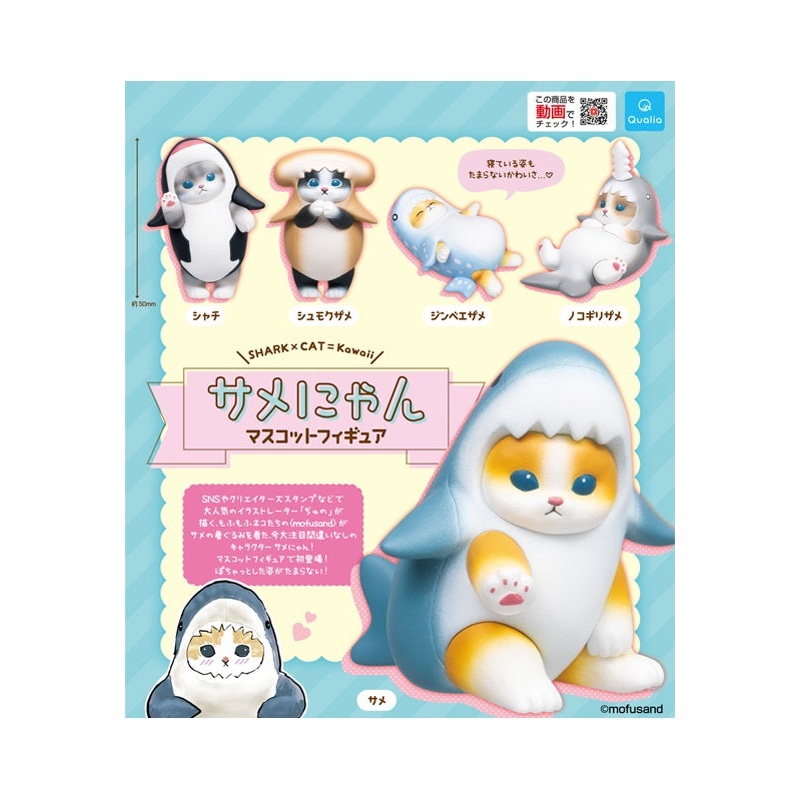 Qualia Sharks and Kittens Mascot Figure (1 Random)