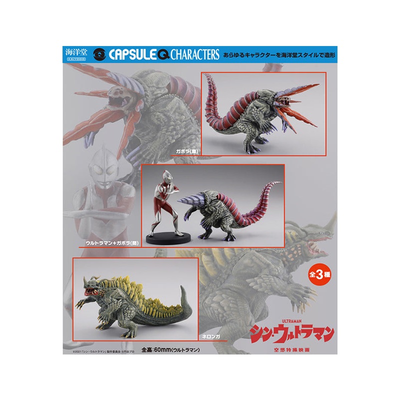 Shin Ultraman Kaiyodo Capsule Q Characters (1 Random)