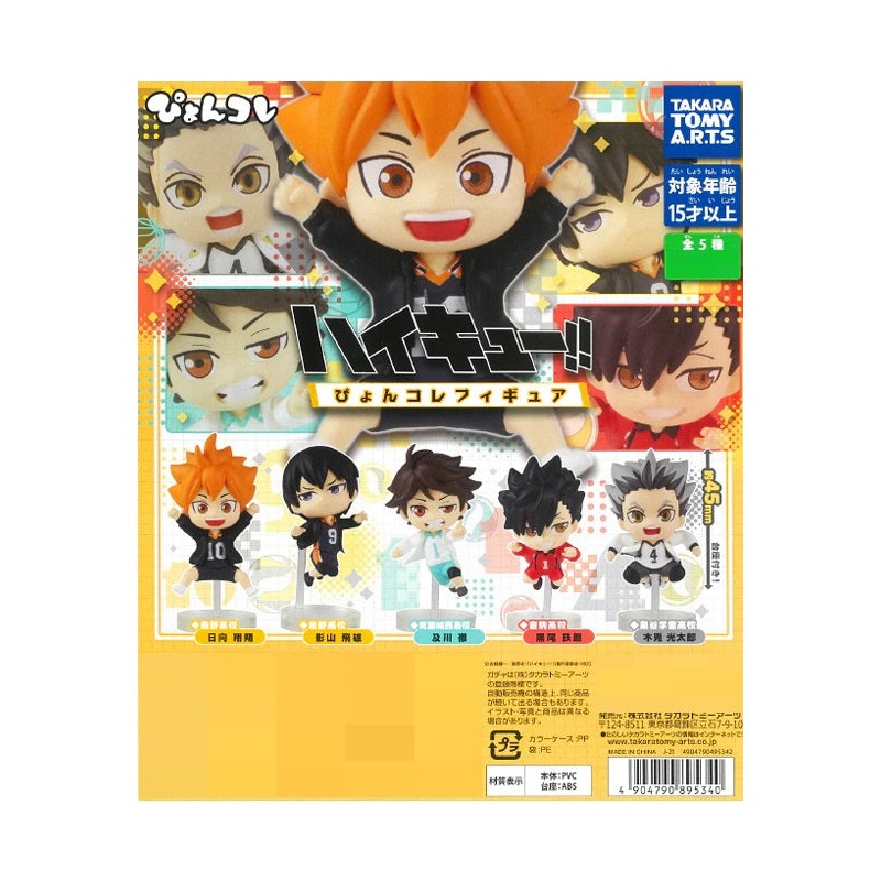 Haikyu!! Takaratomy Arts Pyon Colle Figure 1(1 Random)