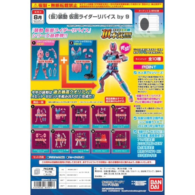 Kamen Rider Revice Bandai Soudou by 9 (2 Random)