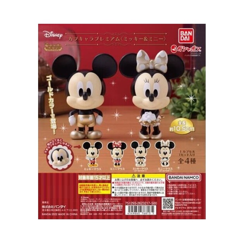 Mickey & Minnie Bandai CapChara Premium(1 Random)