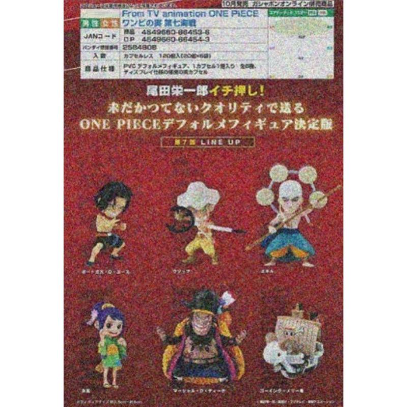 One Piece Bandai Onepi no Mi Vol.7(1 Random)