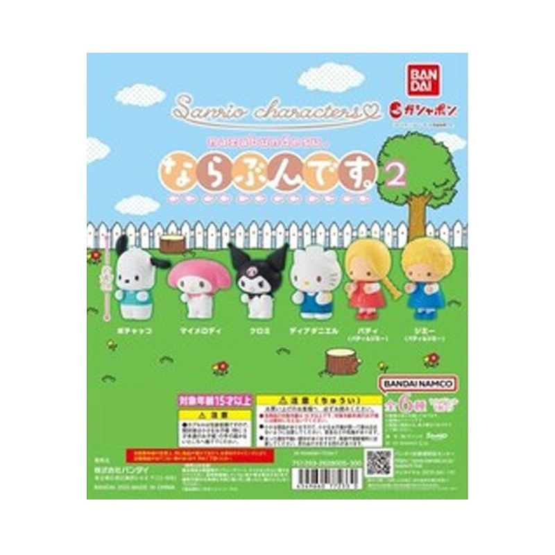 Sanrio Characters Narabundesu. Bandai Sanrio Characters 2(1 Random)