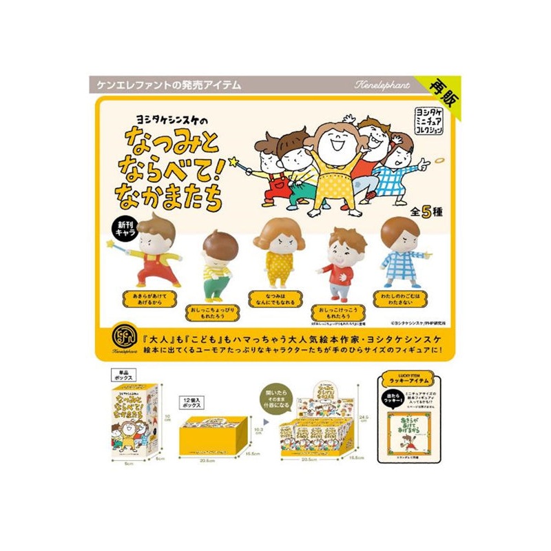 Shinsuke Yoshitake's Natsumi to Narabete! Kenelephant Nakamatachi Box (1 Random)
