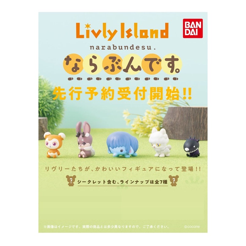 Livly Island Bandai Narabundesu.(1 Random)