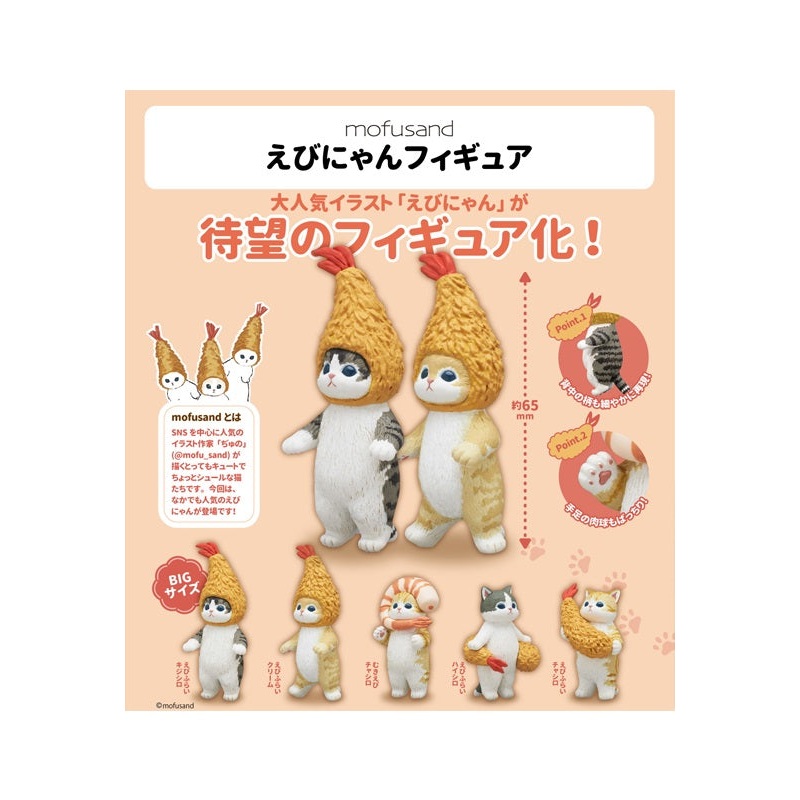 Kitan Club mofusand Ebi Nyan Fried Shrimp Cat(1 Random)