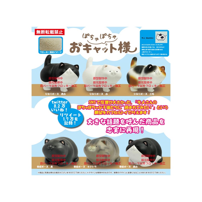 Ushihito no Pocha HMA Pocha Ocat-sama Flocky Figure