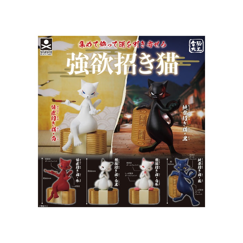 Stand Stones Greedy Beckoning Cat(1 Random)