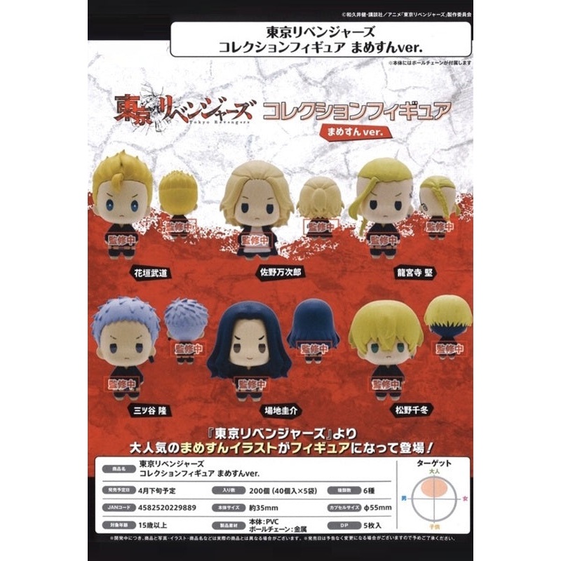 Tokyo Revengers Bushiroad Creative Collection Figure Mamesun Ver.(1 Random)