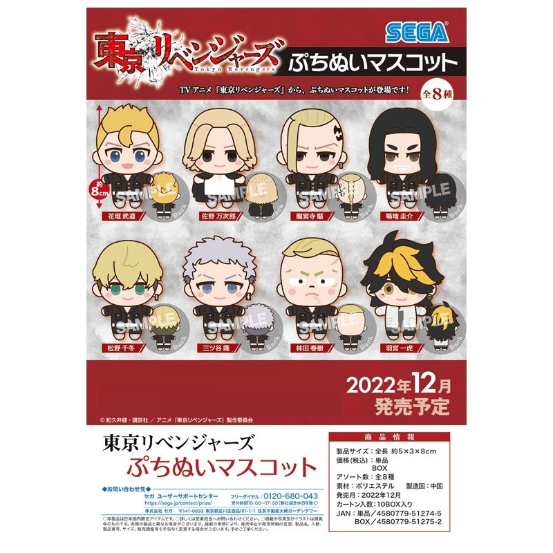 Tokyo Revengers Sega Petitnui Mascot(1 Random)
