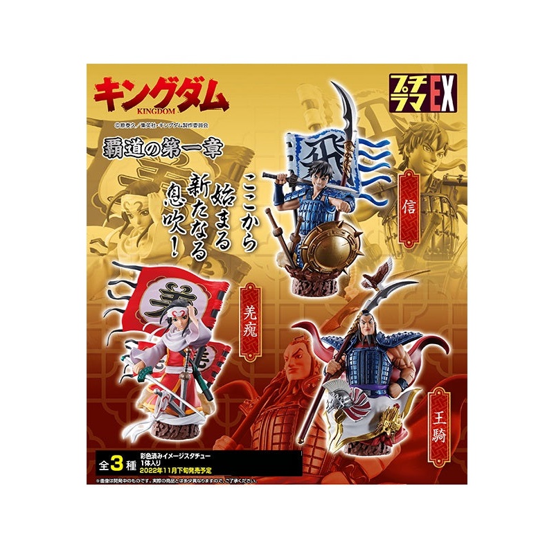 KINGDOM Domination MEGAHOUSE PETITRAMA EX Chapter 1 Set