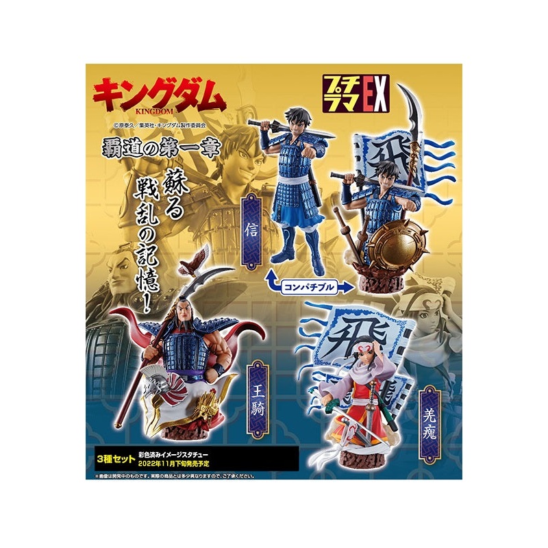 KINGDOM Domination MEGAHOUSE PETITRAMA EX Chapter 1 Set with leg parts(Set of 4 Characters)
