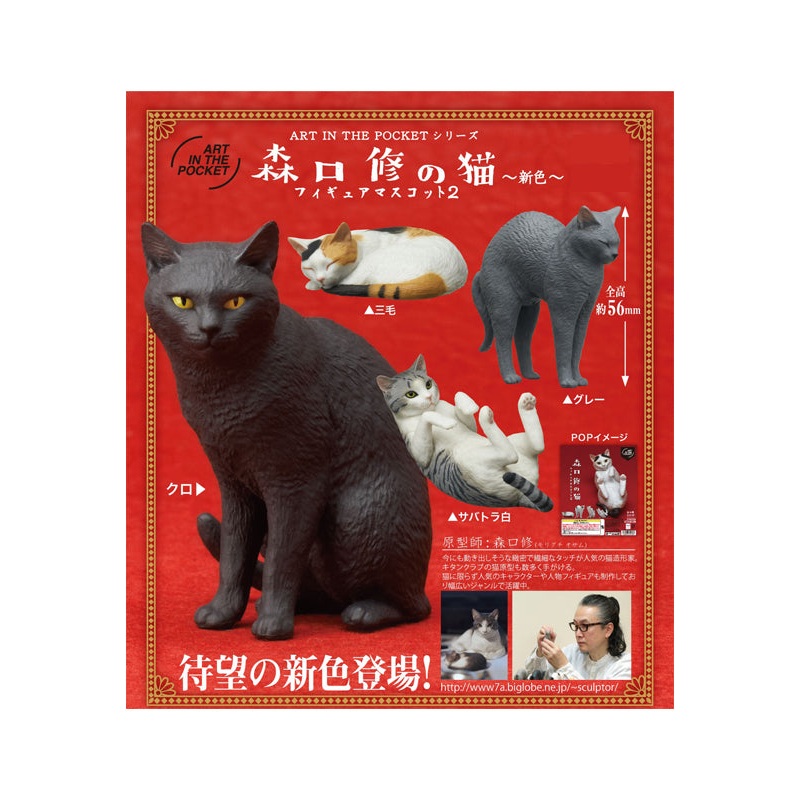 Art In The Pocket Series Kitan Club Cats of Osamu Moriguchi Figure Mascot 2 -New Color-(1 Random)