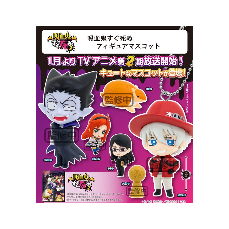 The Vampire dies in no time. Kitan Club Figure Mascot(1 Random)