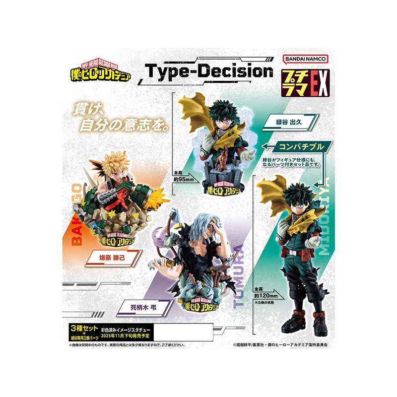 My Hero Academia MEGAHOUSE PETITRAMA EX Type-Decision setRepeat