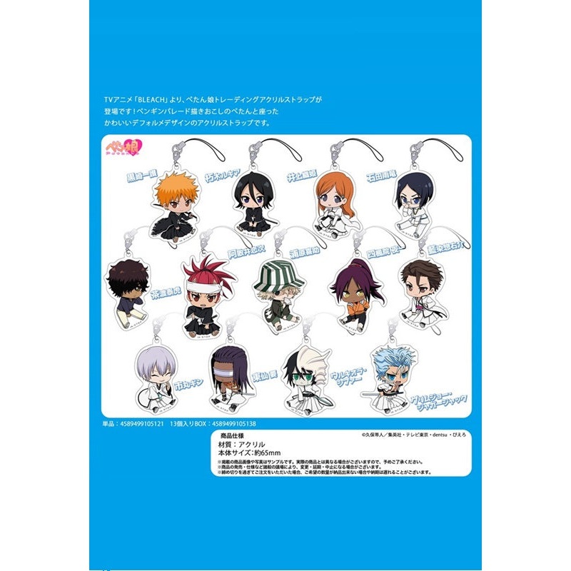 Bleach Penguin ParadePetanko Trading Acrylic Strap Vol. 1 (1 Random)