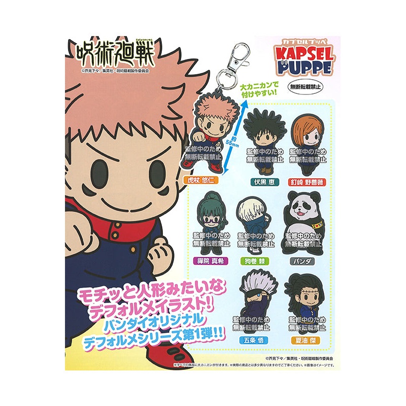Jujutsu Kaisen Bandai KAPSEL PUPPE Rubber Mascot Vol. 01 (1 Random)