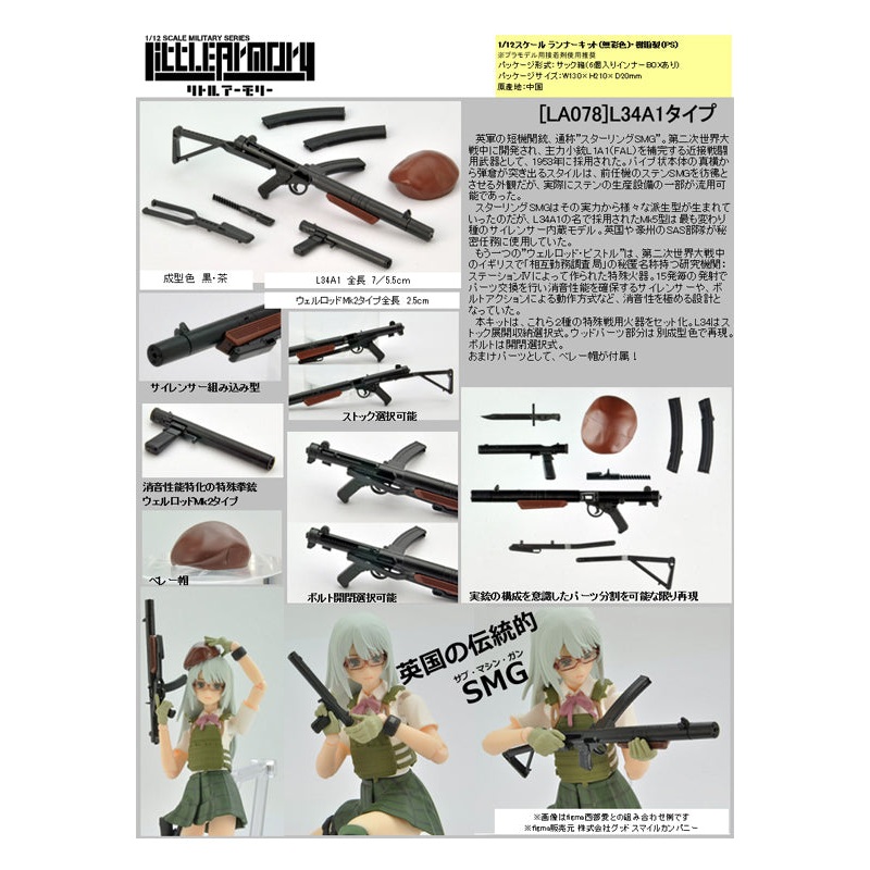 LA078 LittleArmory TOMYTEC L34A1 Type
