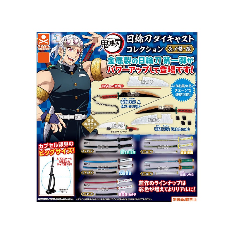Demon Slayer: Kimetsu no Yaiba Stand Stones 3D File Series Nichirin Blade Die-cast Collection First Style (Vol. 1) Kai (1 Random)