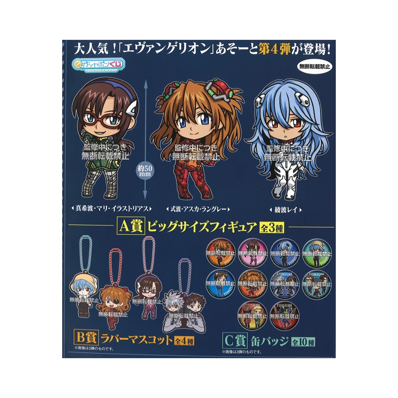 Evangelion Bandai Evangelion Assort 04(1 Random)