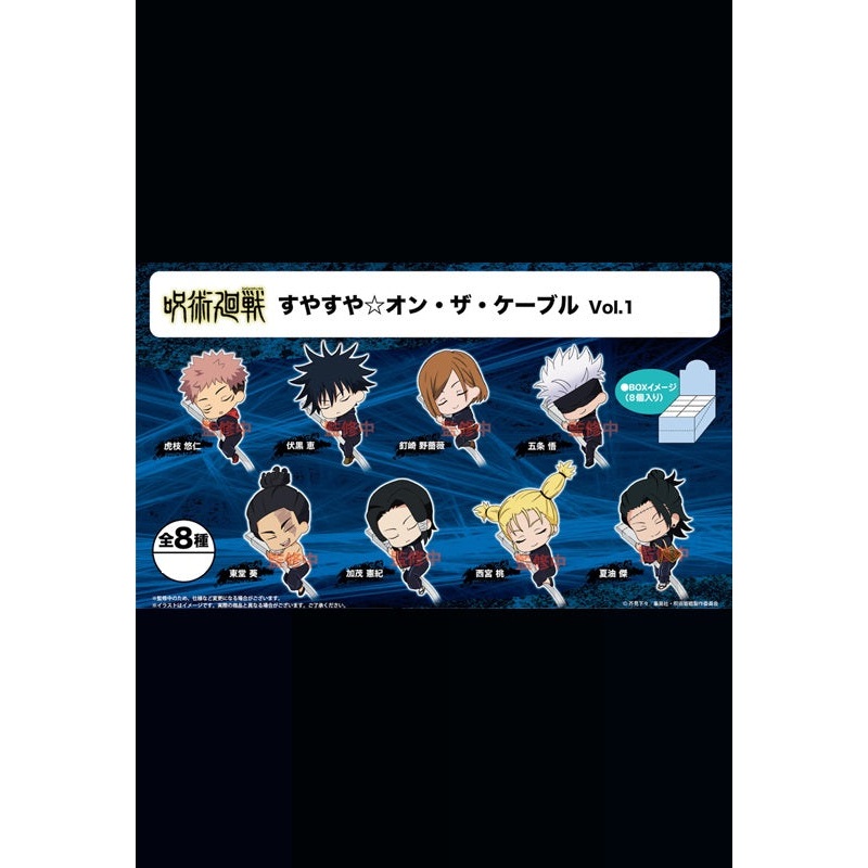 Jujutsu Kaisen Gray Parker Service Suyasuya on the Cable Vol. 1  (1 Random)