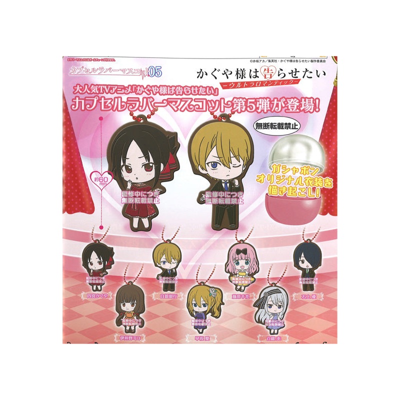 Kaguya-sama: Love is War -Ultra Romantic- Bandai Capsule Rubber Mascot 05 (1 Random)