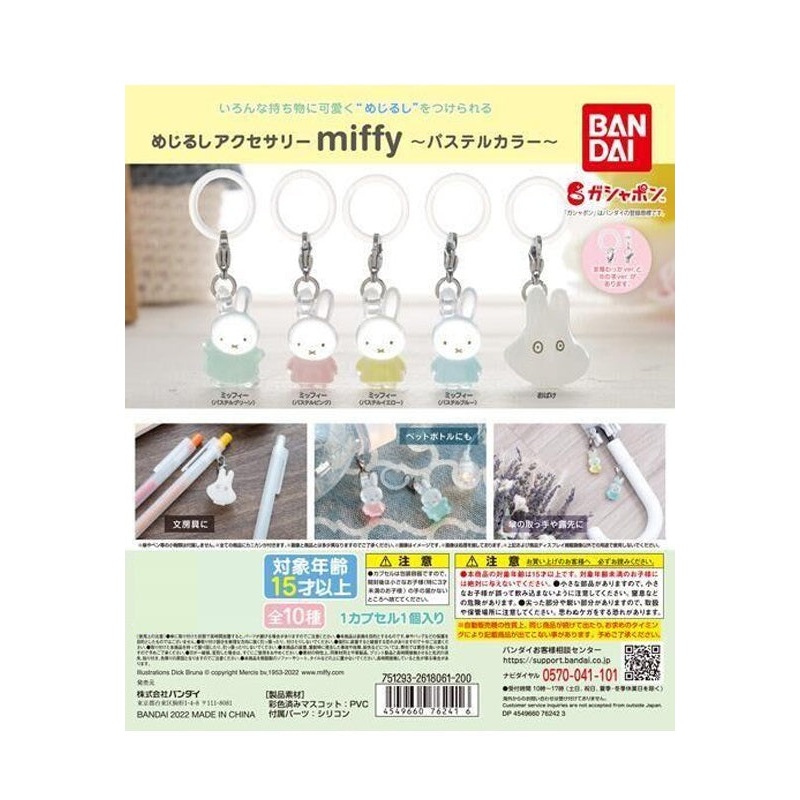 Miffy Bandai Mark Accessory Miffy -Pastel Color- (1 Random)
