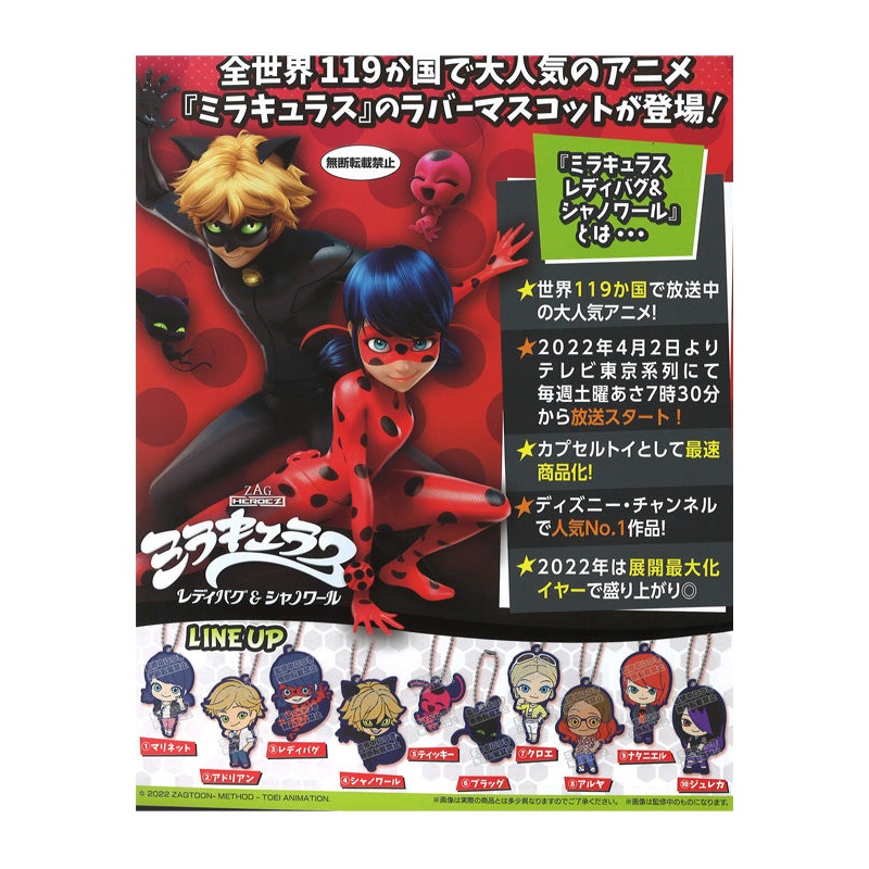 Miraculous: Tales of Ladybug & Cat Noir Bandai Capsule Rubber Mascot (1 Random)