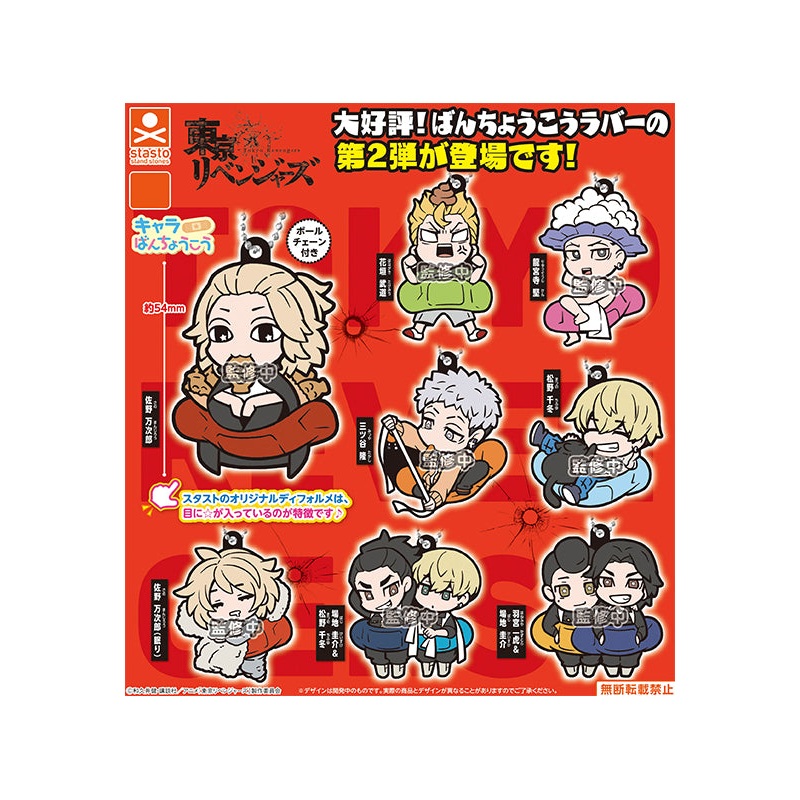 Tokyo Revengers Stand Stones Chara Bandage Rubber Mascot Vol. 2 (1 Random)