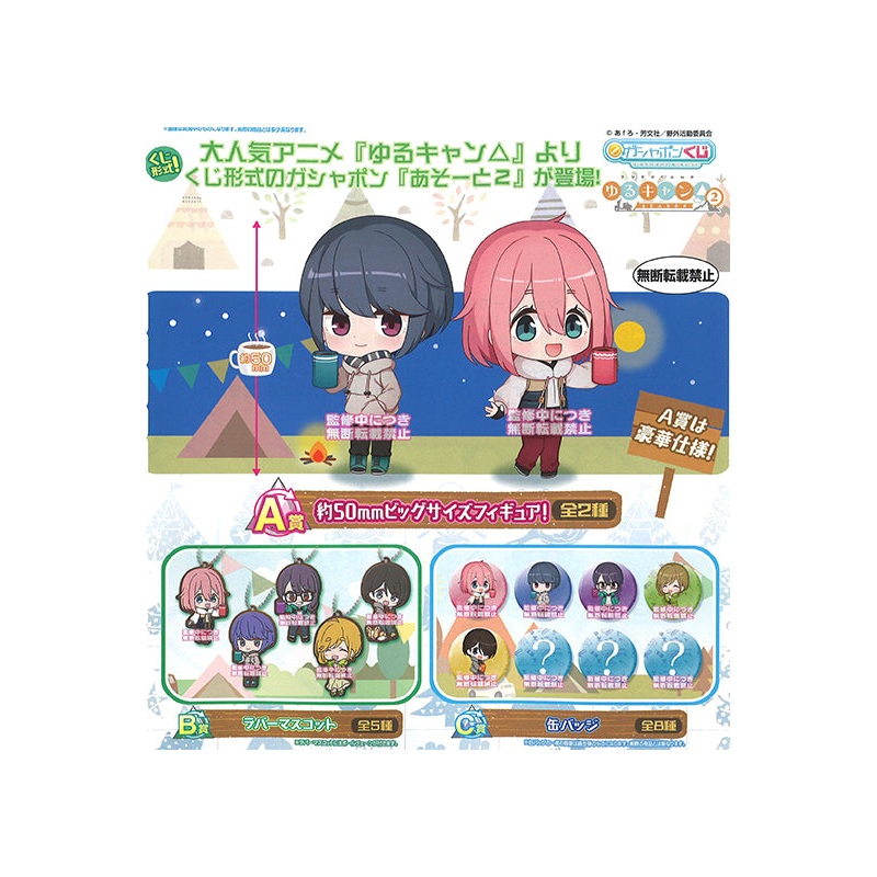 Yuru Camp Bandai Yurucamp Assort 2(1 Random GASHA KUJI)