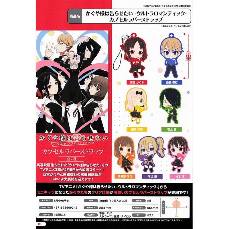 Kaguya-sama: Love is War -Ultra Romantic- Bushiroad Creative Capsule Rubber Strap(1 Random)