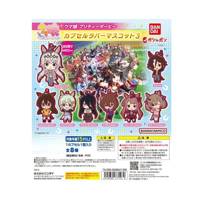 Uma Musume Pretty Derby Bandai Capsule Rubber Mascot 3(1 Random)