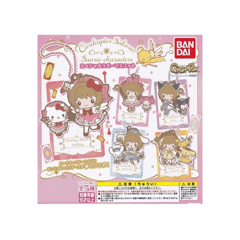 Cardcaptor Sakura Bandai x Sanrio Characters Special Rubber Mascot(1 Random)