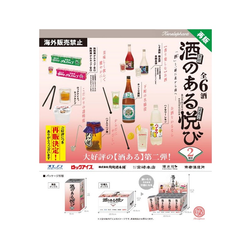 Sake no Aru Yorokobi Kenelephant Miniature Collection Vol.2(1 Random)