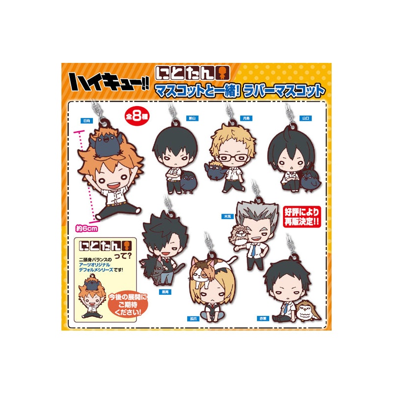 Haikyu!! Takaratomy Arts Nitotan with Mascot! Rubber Mascot (1 Random)
