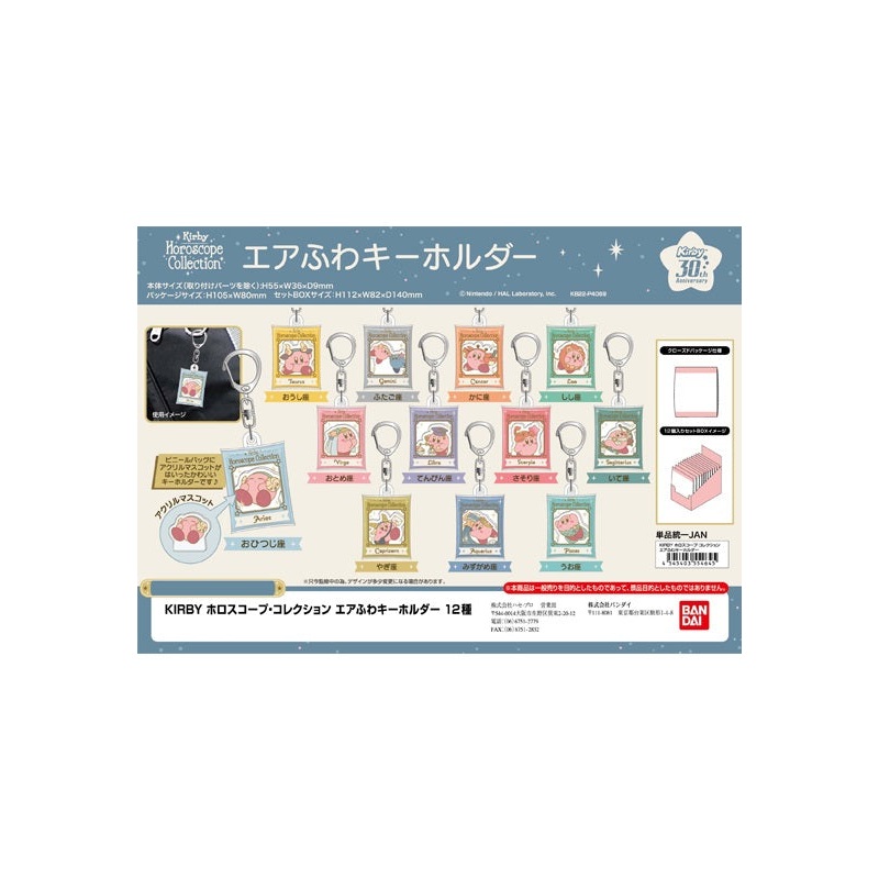 Kirby's Dream Land Bandai KIRBY Horoscope Collection Air Fuwa Key Chain(1 Random)