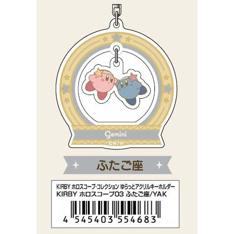 Kirby's Dream Land Bandai KIRBY Horoscope Collection Yuratto Acrylic Key Chain 03 Gemini YAK